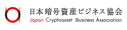 一般社団法人 日本暗号資産ビジネス協会（JCBA）