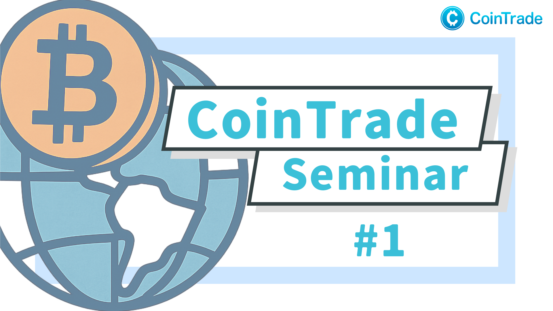 CoinTrade Seminar #1